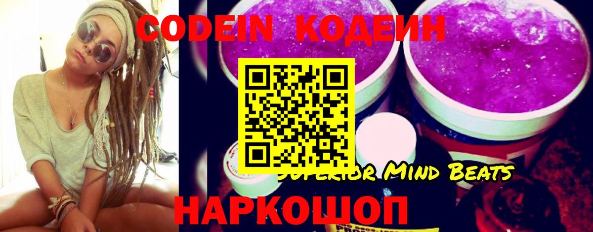 Codein Purple Drank  Вход с VPN  Саки 
