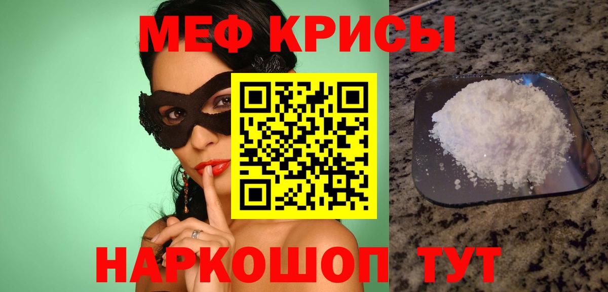Меф кристаллы  Меф  МЯУ-МЯУ кристаллы  МЕФ  Саки  Вход с VPN 