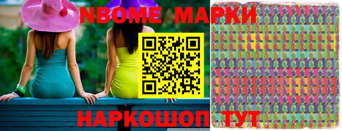 Марки 25I-NBOMe 1500мкг Саки
